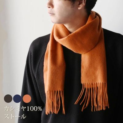 カシミヤ 100% マフラー フリンジ付き メンズ ストール
