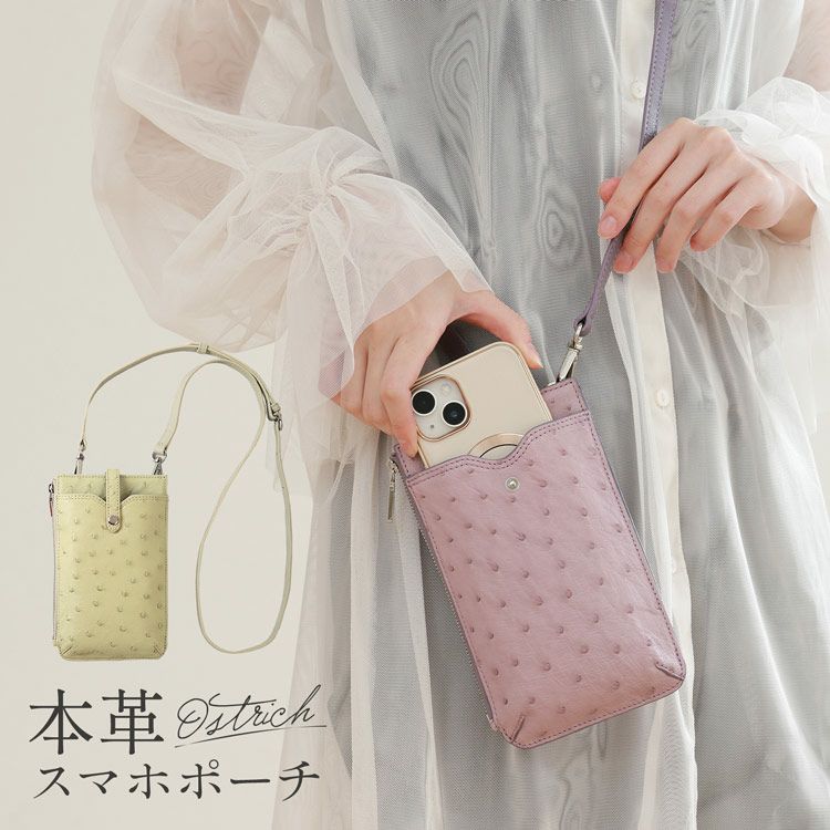 スマホショルダーバッグ本革オーストリッチレディース