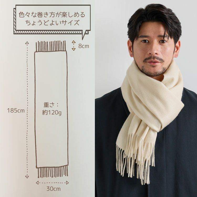 巻き方アレンジできるカシミヤブレンドウールマフラー