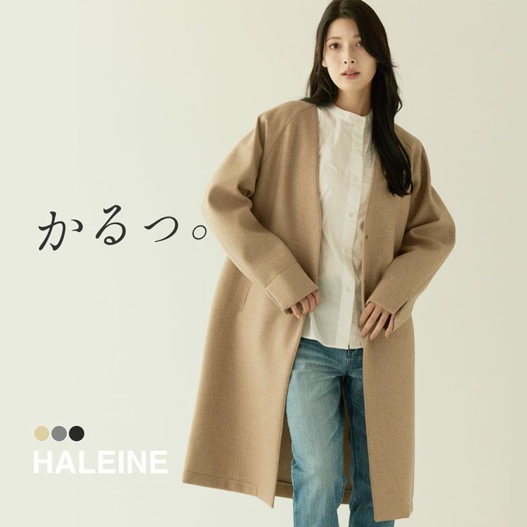 ノーカラーコート尾州ウールウールコート