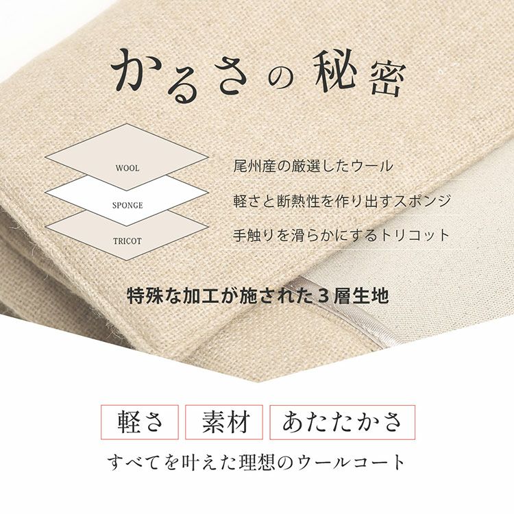 ノーカラーコート尾州ウールウールコート軽い