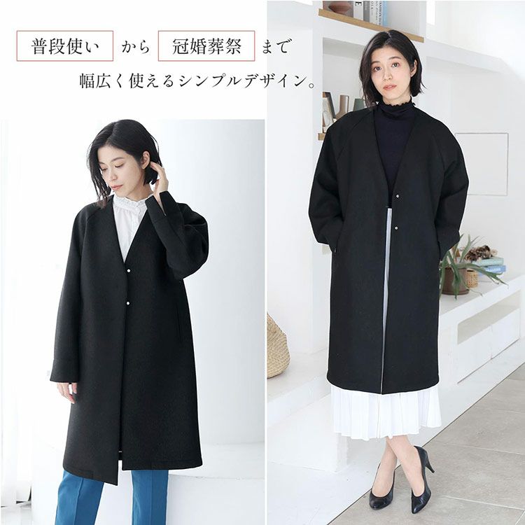 ノーカラーコート尾州ウールウールコート冠婚葬祭フォーマル