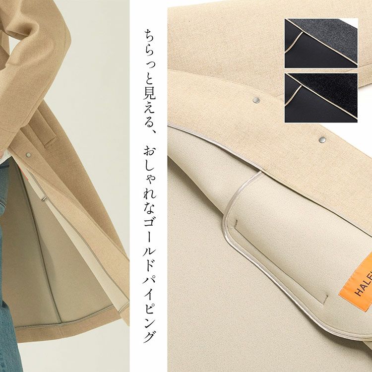 ノーカラーコート尾州ウールウールコートパイピング