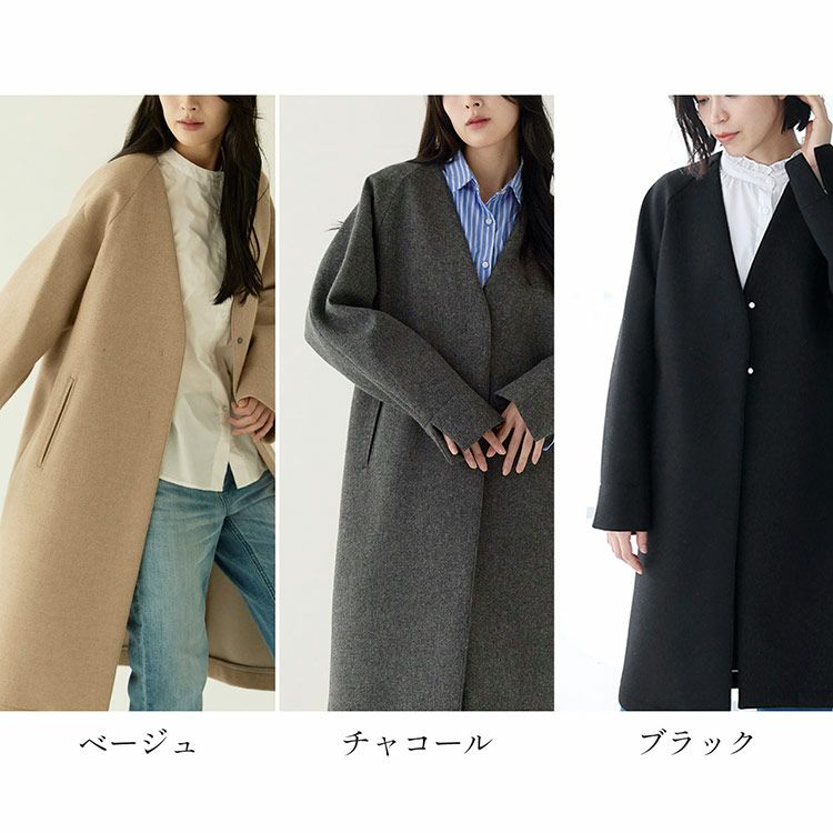 ノーカラーコート尾州ウールウールコートカラーバリエーション