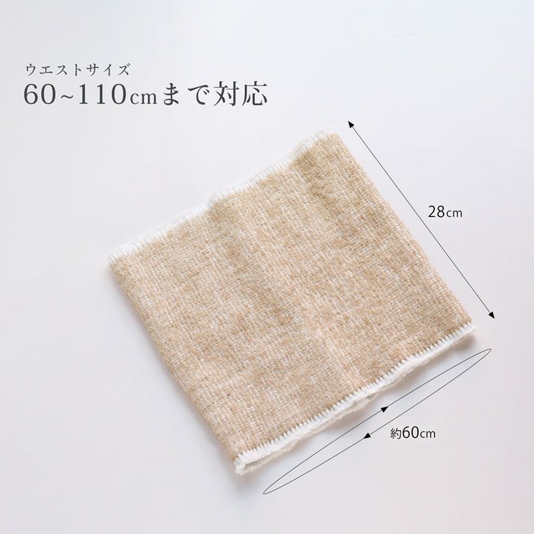 アルパカ&コットン腹巻き日本製