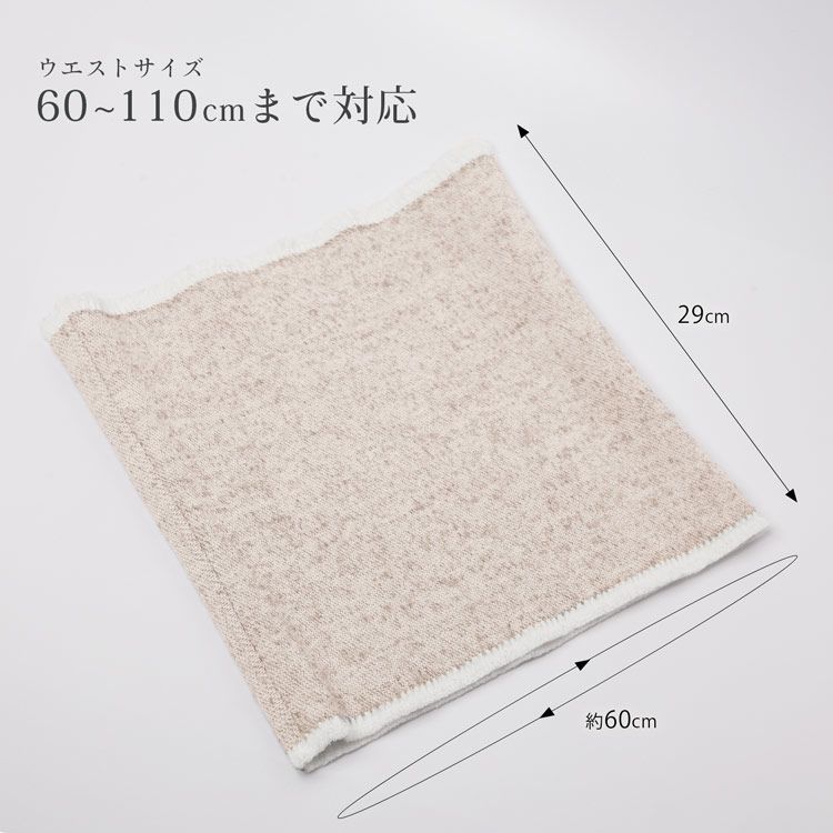 アルパカ&コットン腹巻き日本製