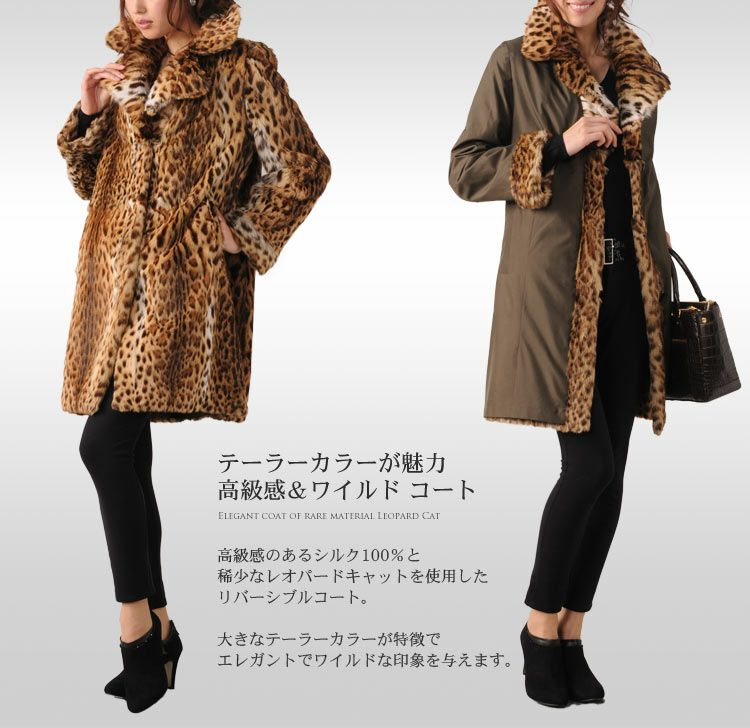 レオパードキャット＆シルクリバーシブルコートカーキブラウンテーラーカラー/レディース(No.01000455blk)