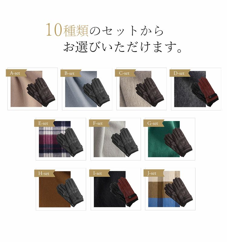 カシミヤ混マフラースマホ対応手袋ギフトセットメンズ(No.gset-02000323mr)