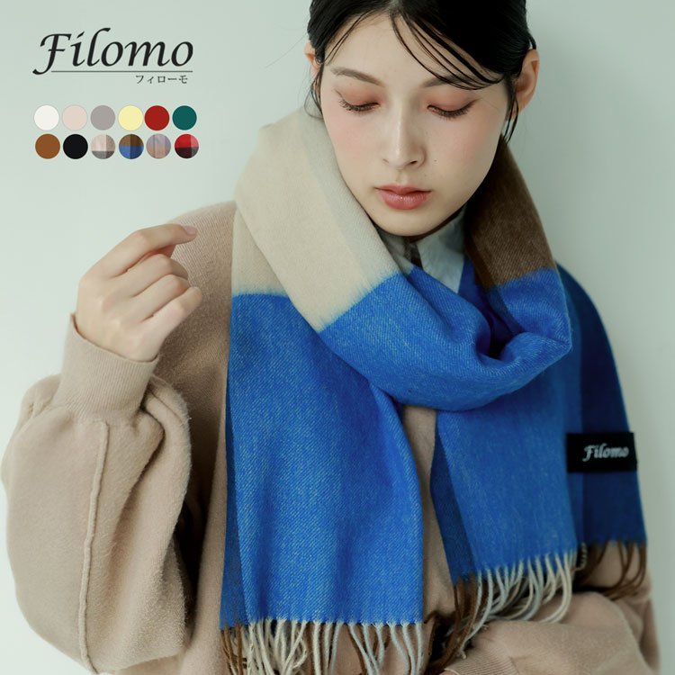 Filomoカシミヤブレンドウールストール
