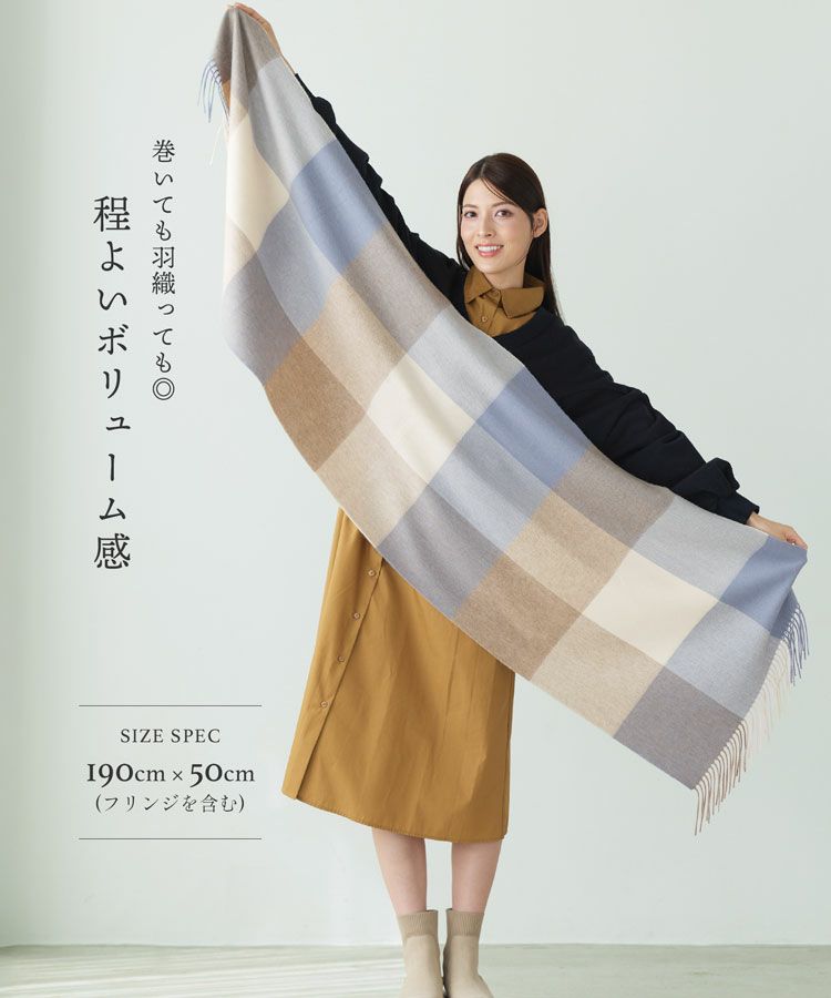 巻き方アレンジできるカシミヤブレンドウールストール