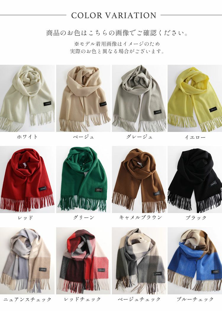 カラーバリエーションカシミヤブレンドウールストール
