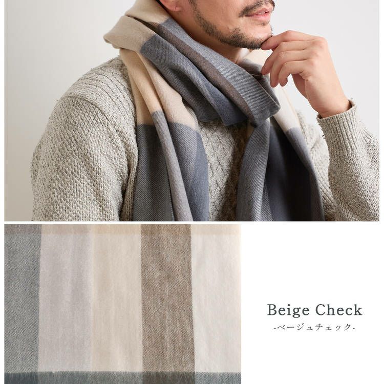 ベージュチェックメンズカシミヤブレンドウールストール