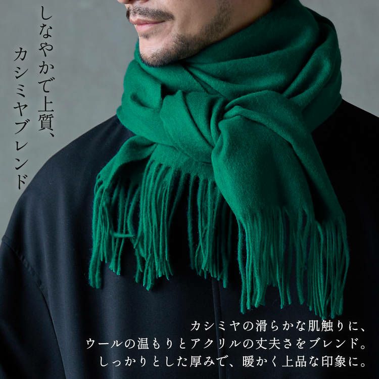 柔らかなメンズカシミヤブレンドウールストール