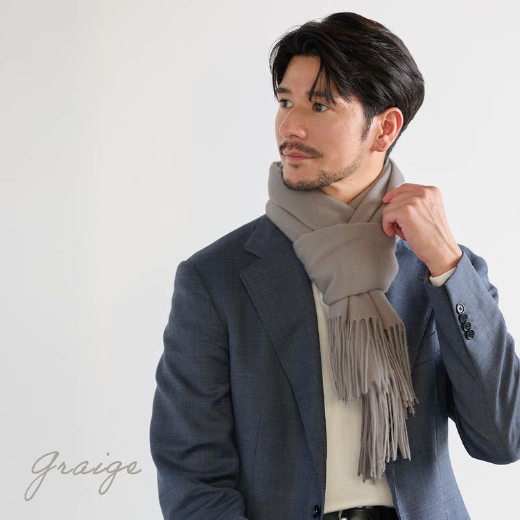 グレージュカシミヤブレンドウールメンズストール