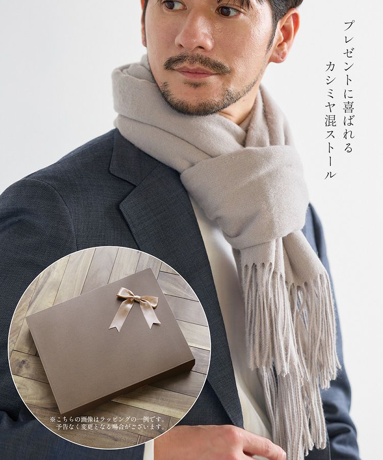 プレゼントに最適なカシミヤブレンドウールメンズストール