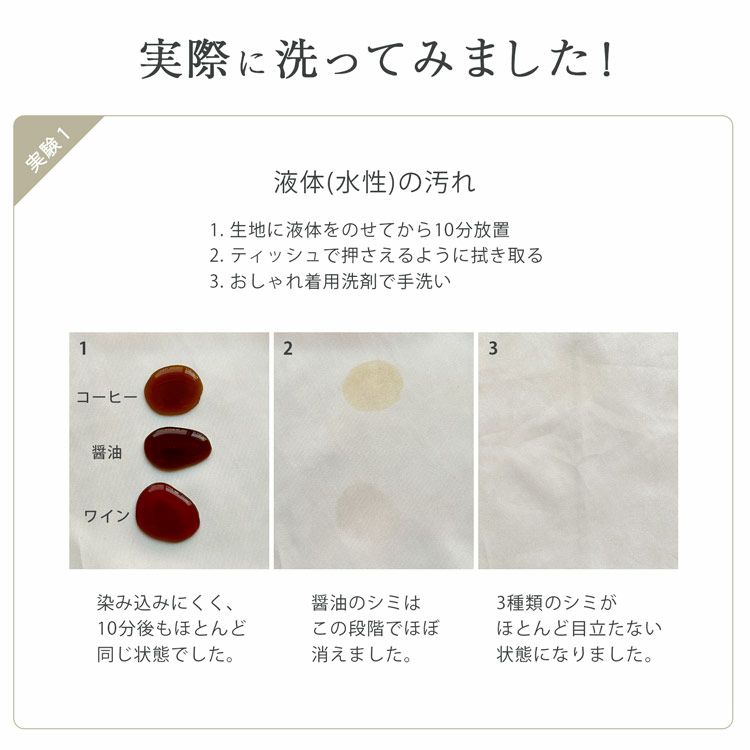 汚れが落ちやすい特殊な生地実験1