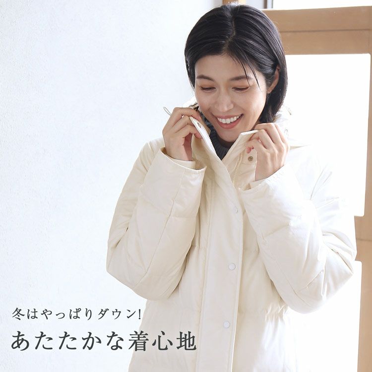 ダウン80%で暖かい汚れが落ちやすい洗えるダウンコート