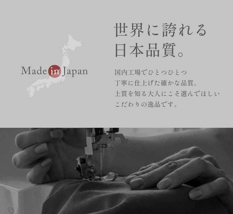 日本製縫製ストレスフリー大きいサイズ