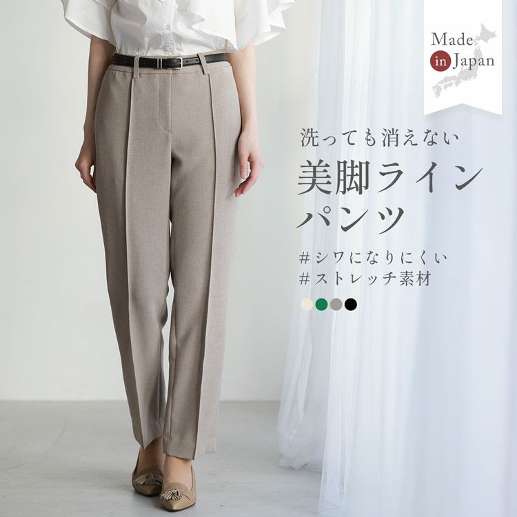 テーパードパンツストレッチ美脚きれいめ日本製ストレッチ