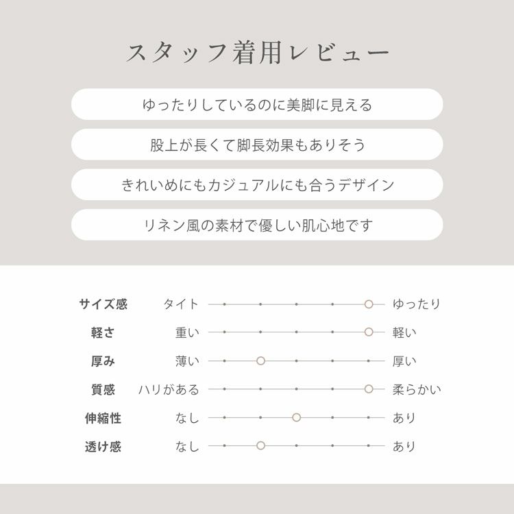 着心地着用レビュースタッフコメント