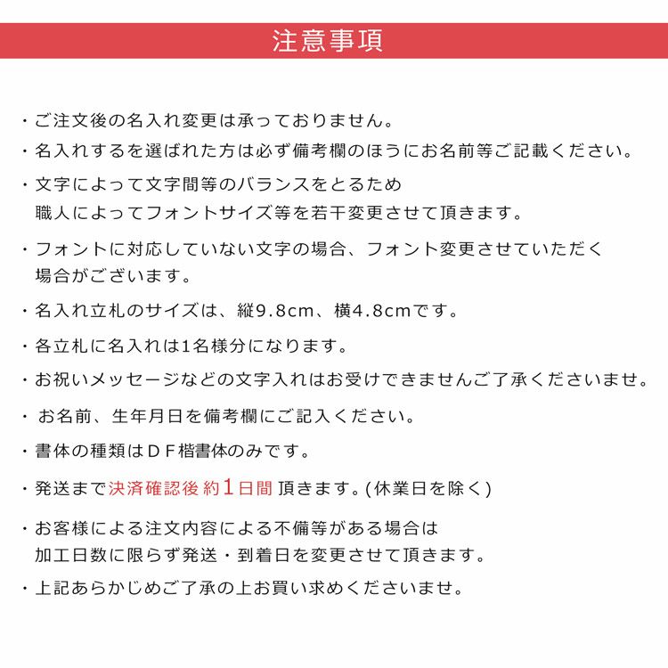 注意事項名入れ名前入れ立札