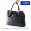 【1点限り】ダイヤモンドパイソントートバッグレディース2WAY斜め掛け(6100-237r)