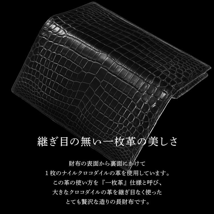 ナイルクロコダイルメンズ長財布無双マット加工センター取り/一枚革/日本製/束入れプレゼントリアルレザー送料無料鰐革紙幣入れ札入れ紳士男性用ニロティカス