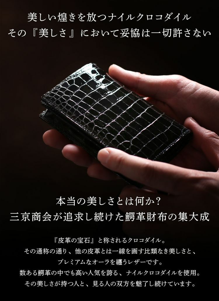 クロコダイルメンズ名刺入れカードケースシャイニング加工一枚革無双(No.9300s-mens-1)