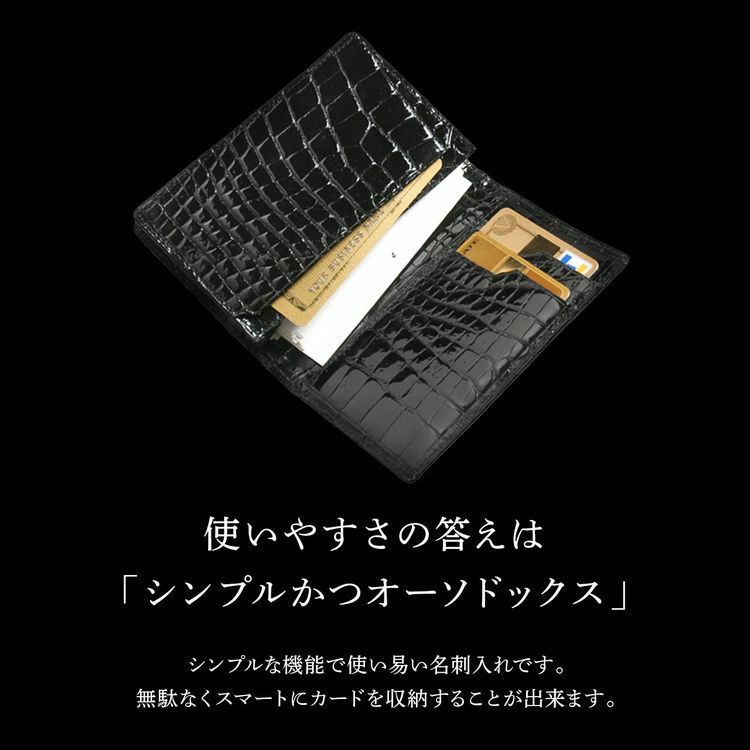 クロコダイルメンズ名刺入れカードケースシャイニング加工一枚革無双(No.9300s-mens-1)