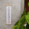 神札ホルダーお札立て天然木