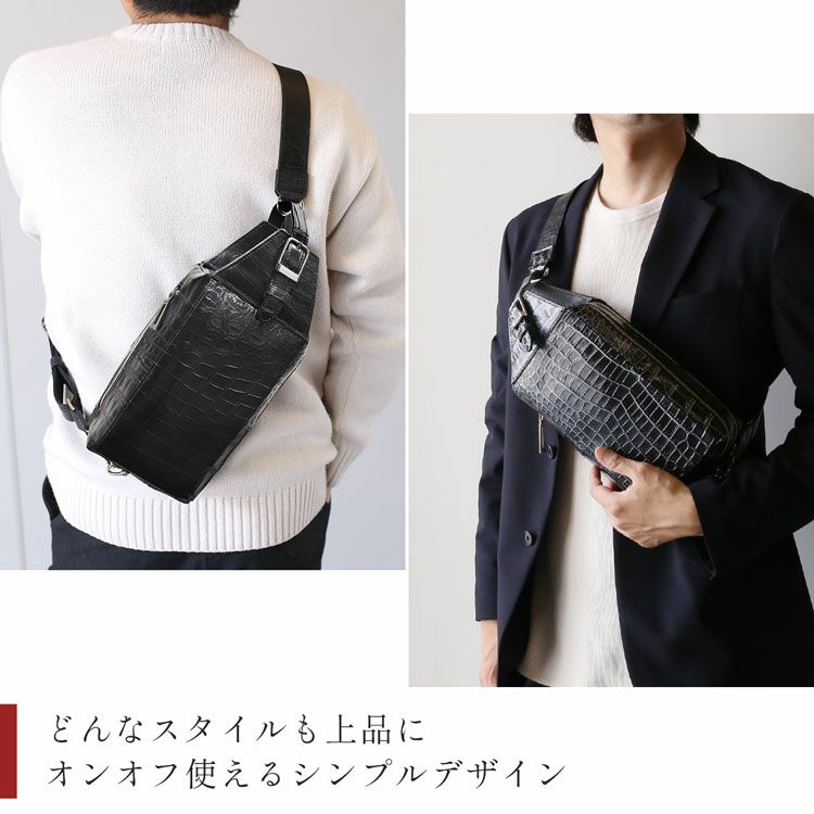 クロコダイルボディバッグ