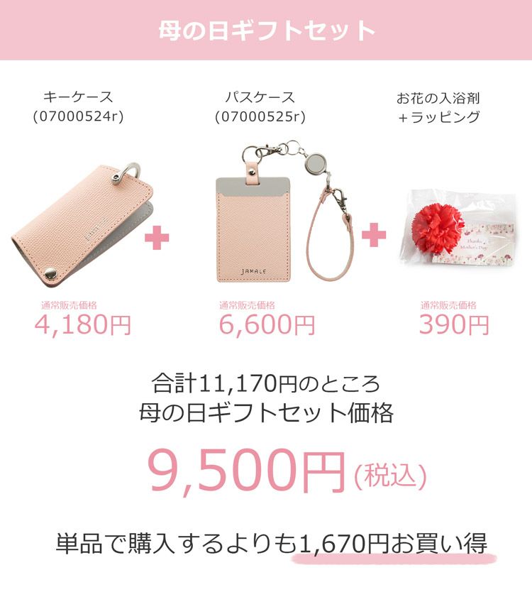 母の日 ギフトセット プレゼント キーケース パスケース 革小物
