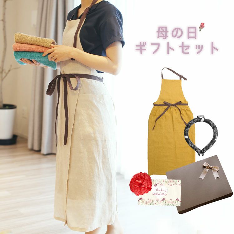 母の日 ギフトセット エプロン 贈り物 プレゼント