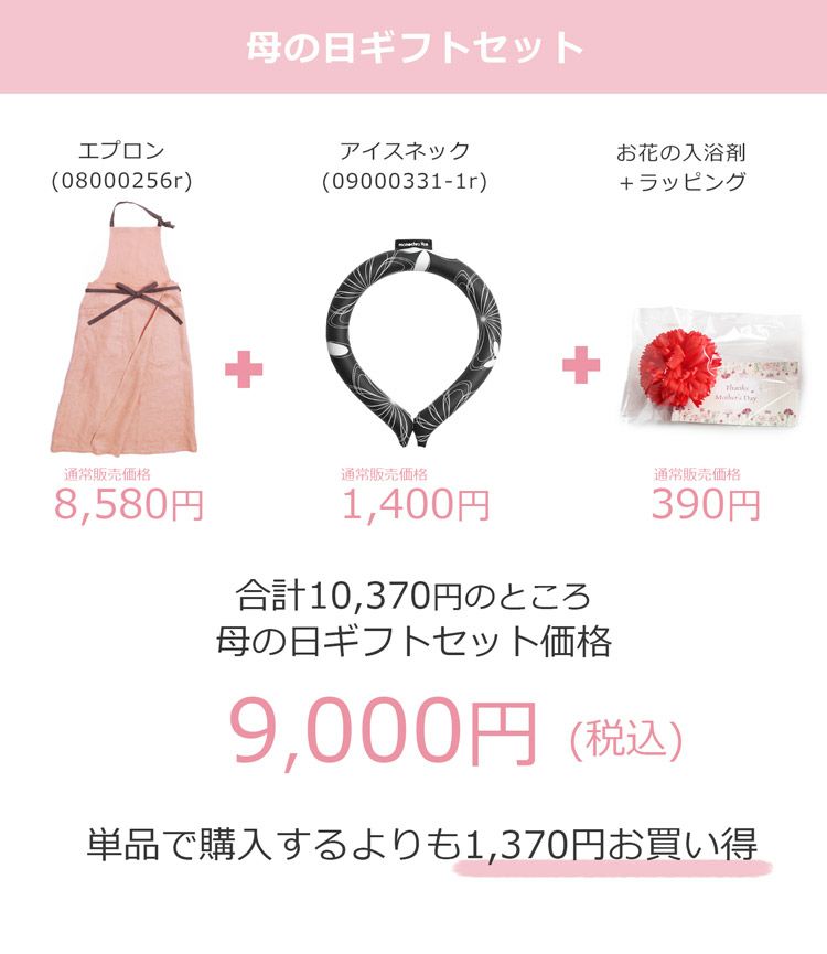 母の日 ギフトセット エプロン 贈り物 プレゼント