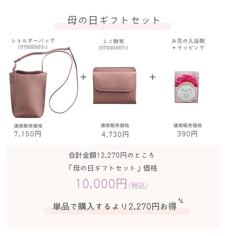 母の日 ギフトセット バッグ 財布