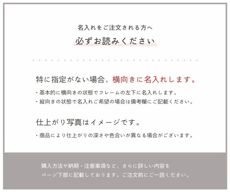 名入れ希望の方は必ずお読みください