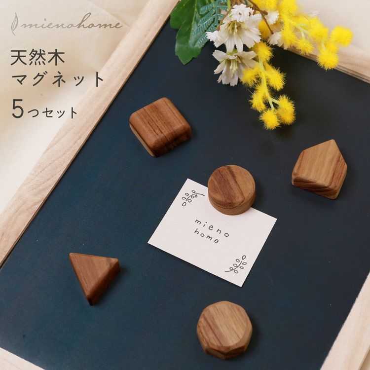 木製 マグネット セット 5個入り 雑貨 ギフト プレゼント