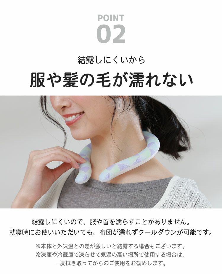 服や紙が濡れないネッククーラー