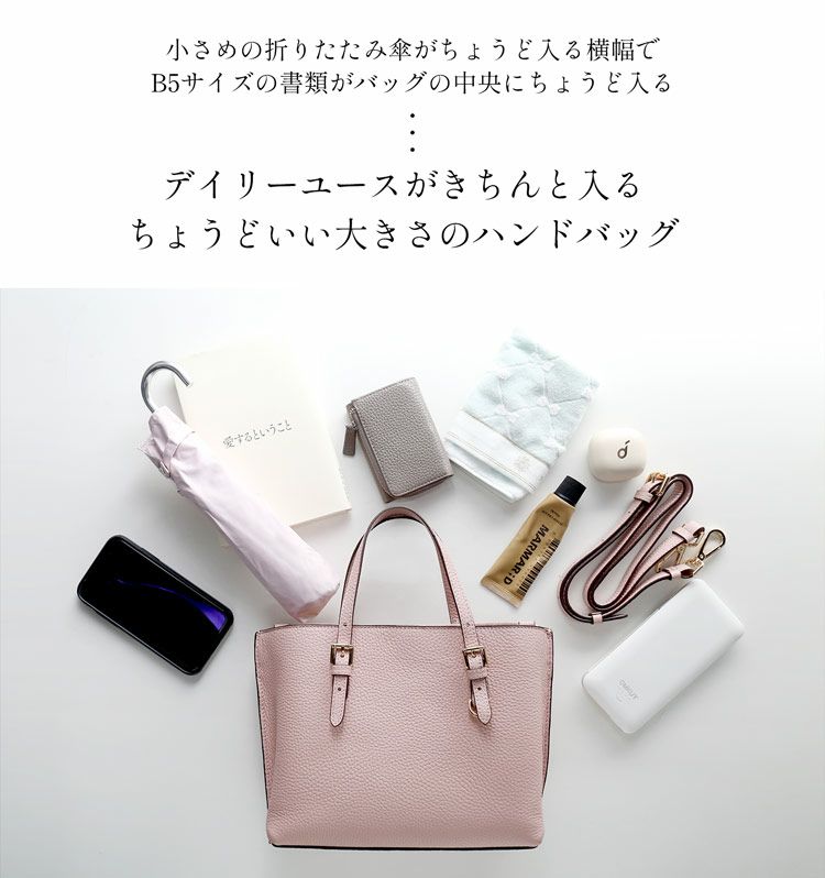デイリーユースが入るハンドバッグ
