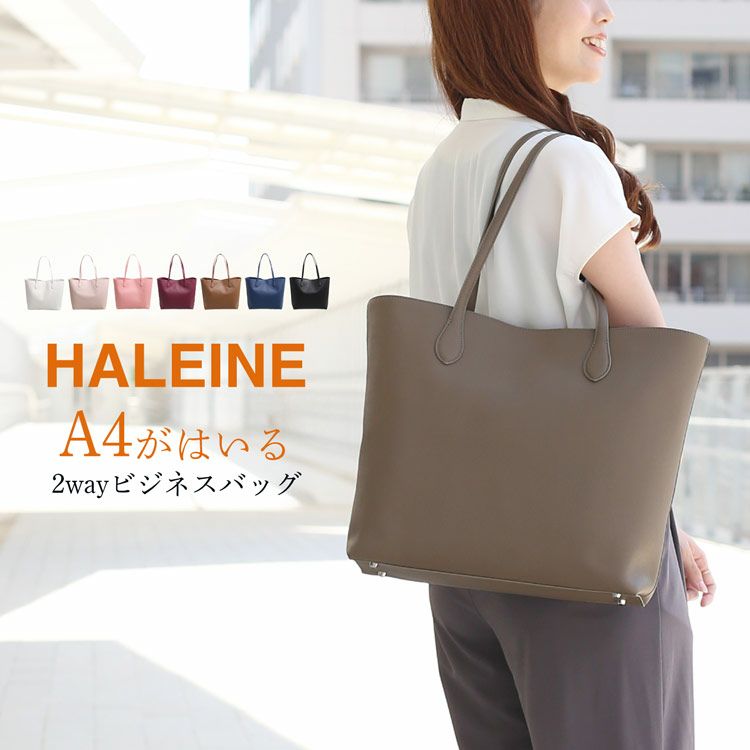 就活オフィスa4通勤バッグHALEINE