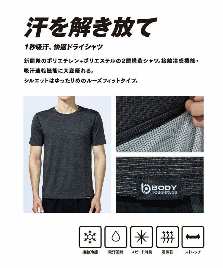 BODYTOUGHNESSクルーネックシャツメンズショートスリーブ