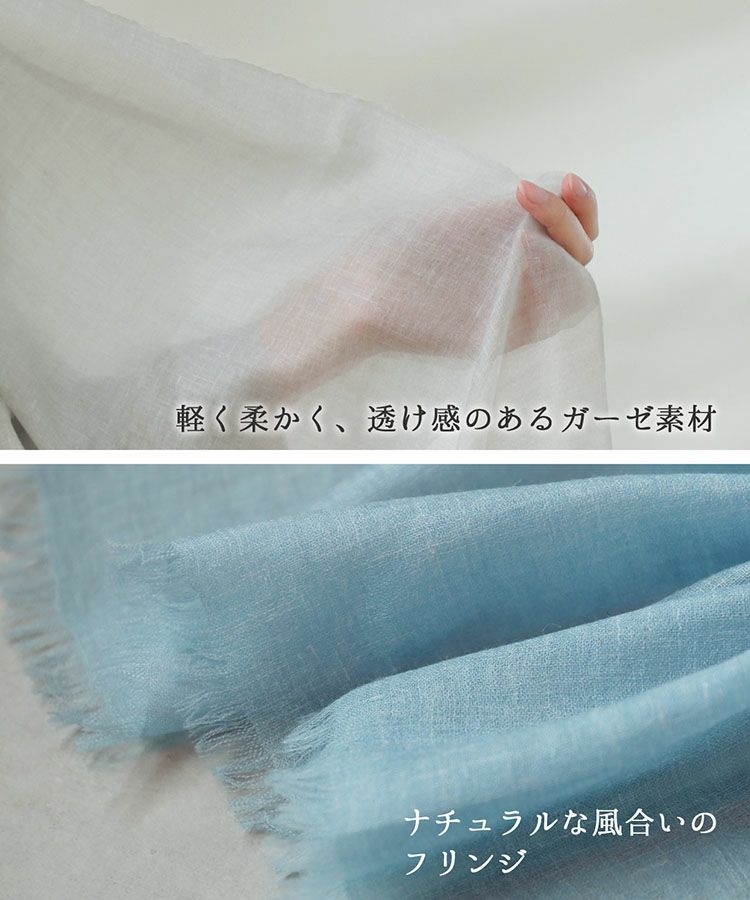 ふんわり柔らかなカシミヤと爽やかリネンストール