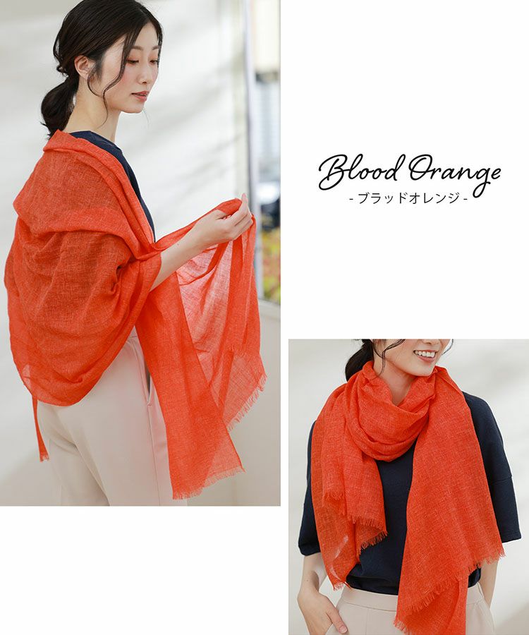 リネンカシミヤストールブラッドオレンジ