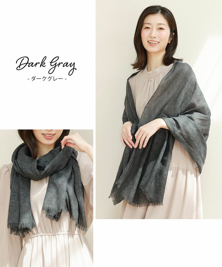 リネンカシミヤストールダークグレー