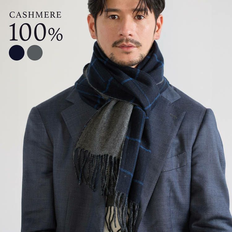 カシミヤ マフラー メンズ リバーシブル チェック 無地 カシミヤ100
