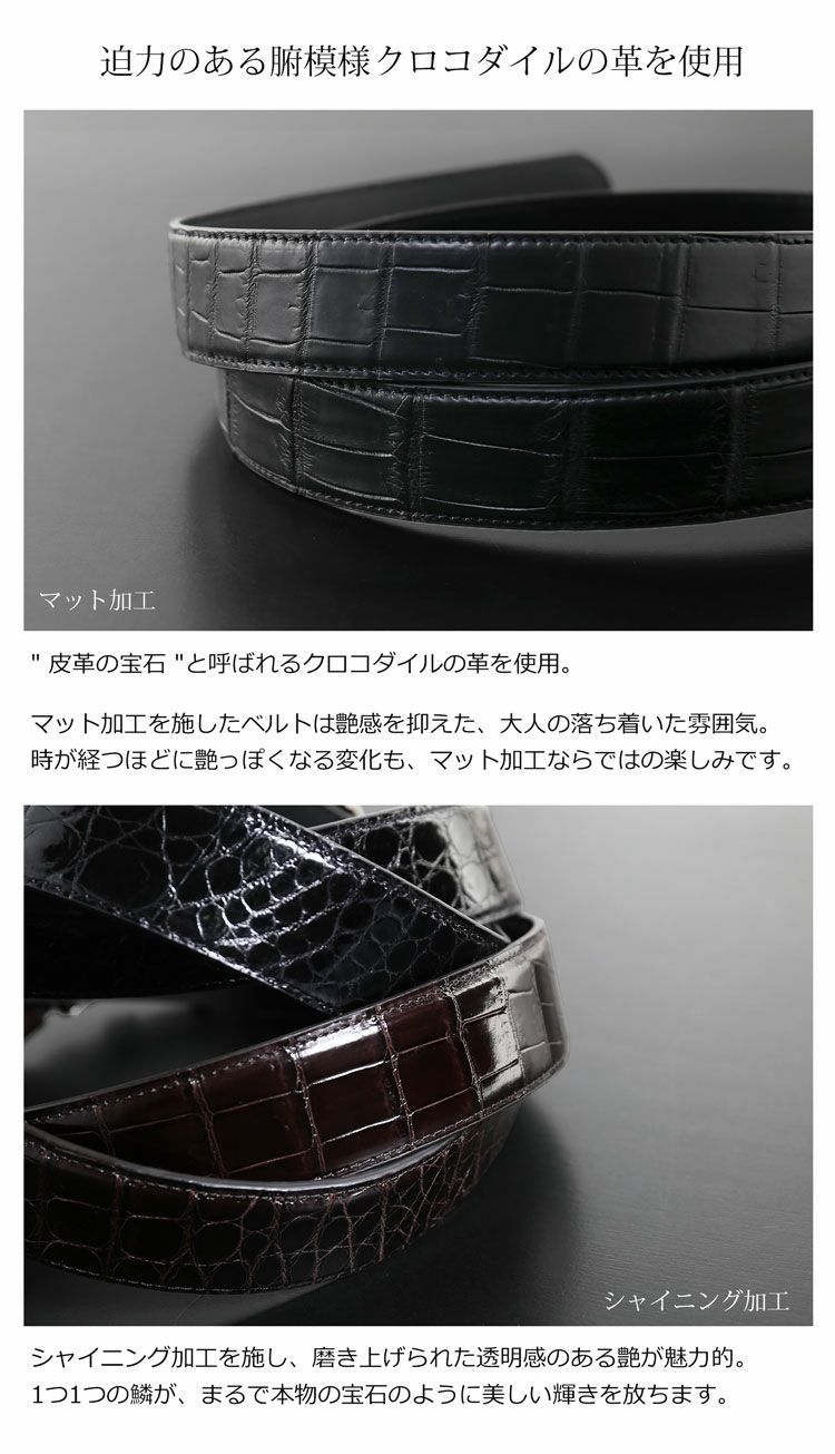 クロコダイルマットシャイニング加工ベルト35mmメンズ男性紳士本革大きいサイズワニ鰐革レザーカジュアルビジネス通勤プレゼントラッピングギフト父(06001827r)