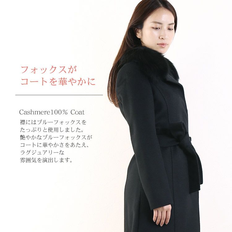 カシミヤ 100％ ダブル ロング コート ブルーフォックスファー 内 