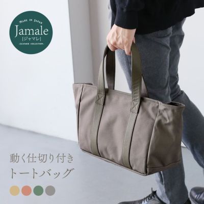 Jamale｜ジャマレの通販 公式ショップ