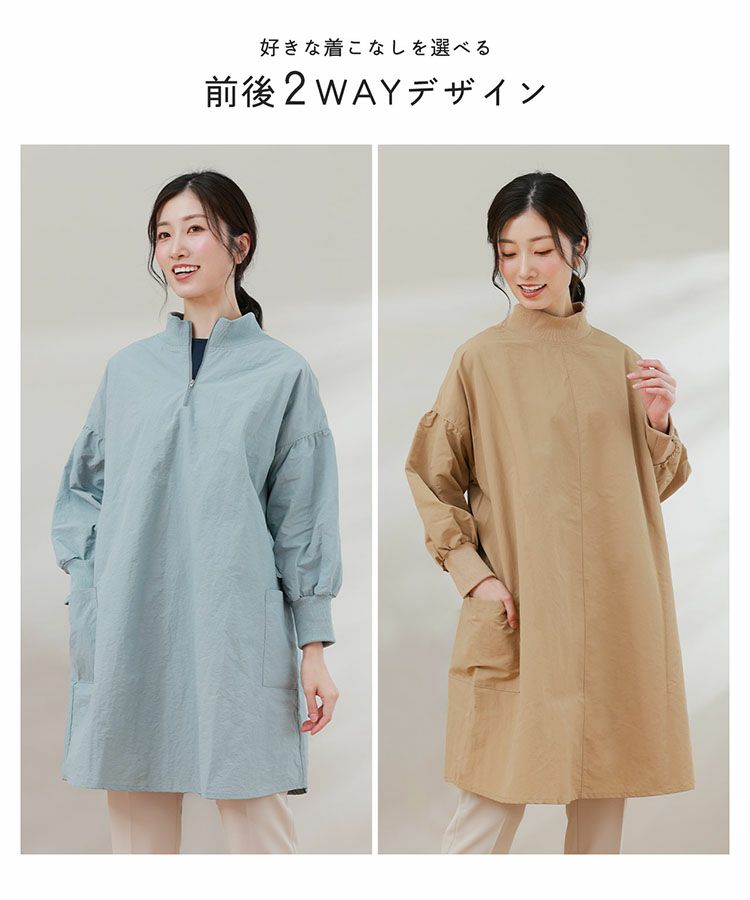 前後2WAYで着れるハーフジップ割烹着