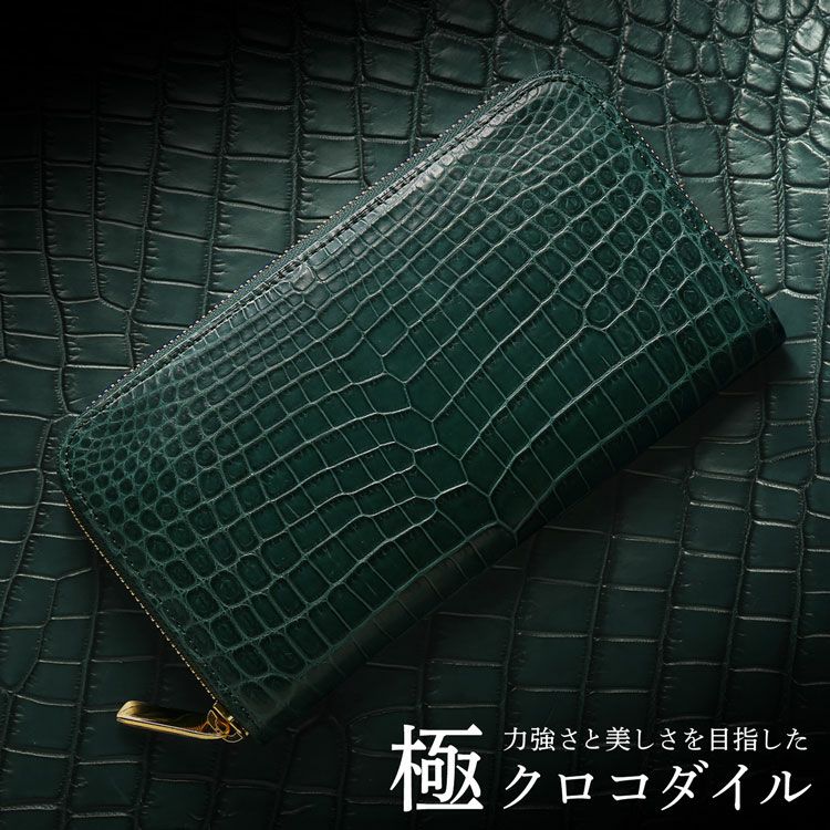 緑龍 クロコダイル ラウンドファスナー 長財布 グリーン 緑 マット加工 
